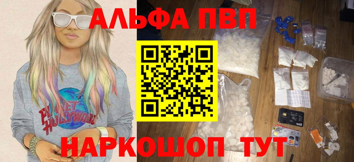 A PVP СК КРИС  цена наркотик  Вход с VPN  Переславль-Залесский  Альфа ПВП СК КРИС  А ПВП 