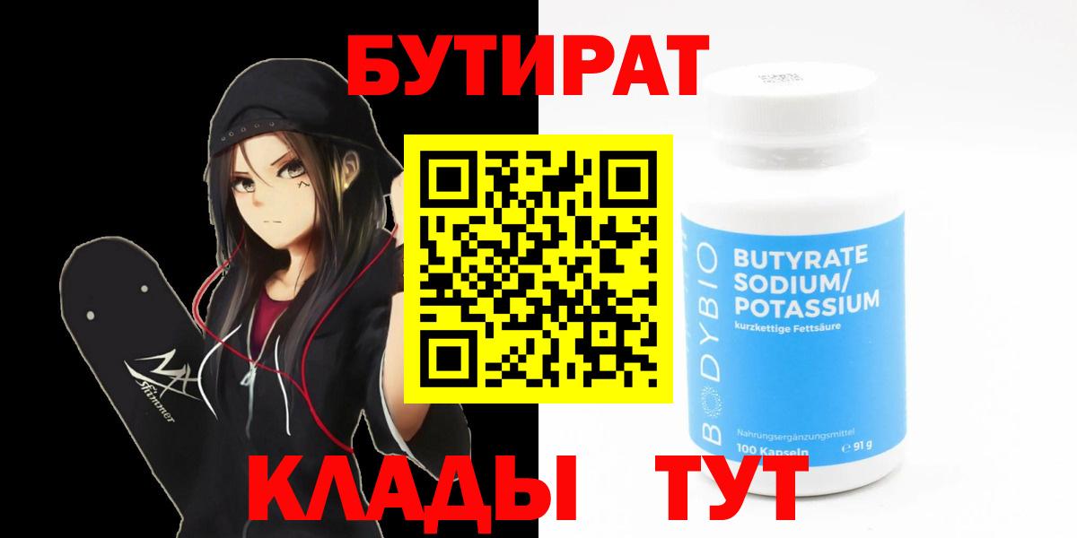 Бутират BDO Переславль-Залесский