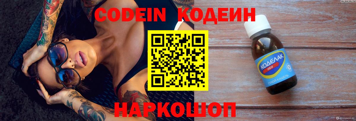 Переславль-Залесский  Кодеин напиток Lean (лин)  Кодеин напиток Lean (лин)  Вход с VPN 