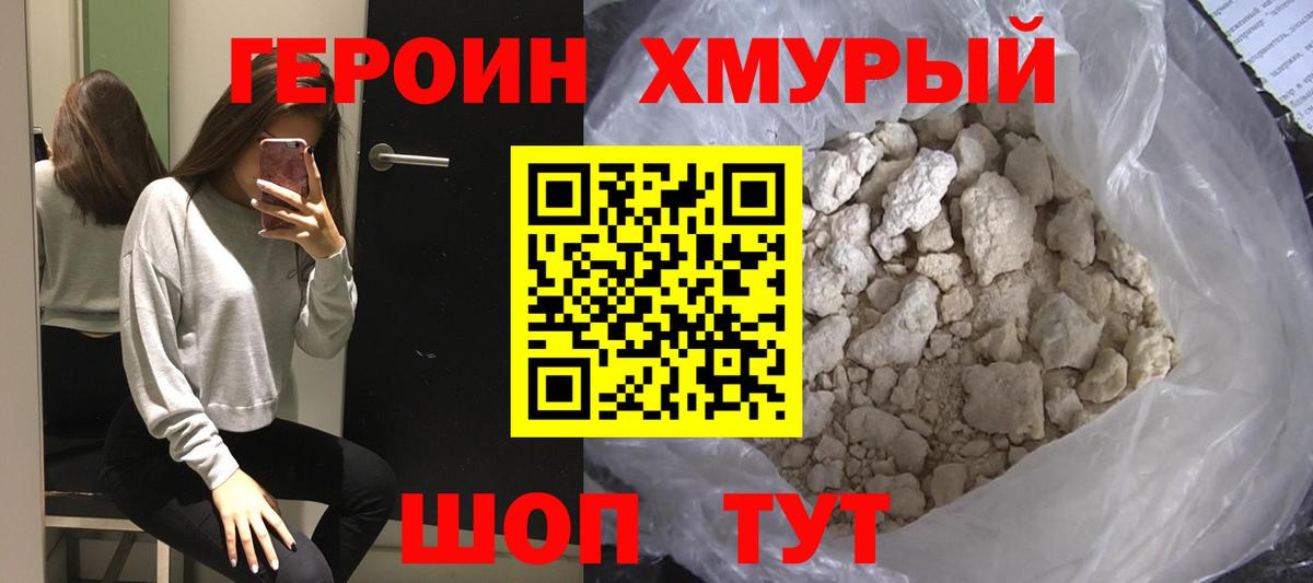 Героин VHQ  Вход с VPN  Героин  Переславль-Залесский 