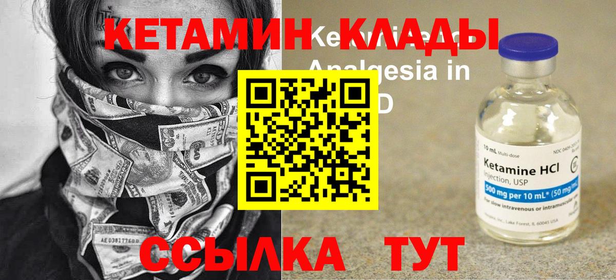 Переславль-Залесский  КЕТАМИН VHQ  Вход с VPN 